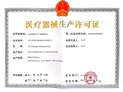 點(diǎn)擊查看詳細(xì)信息<br>標(biāo)題：醫(yī)療器械生產(chǎn)許可證 閱讀次數(shù)：823