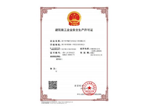 點(diǎn)擊查看詳細(xì)信息<br>標(biāo)題：建筑施工企業(yè)安全生產(chǎn)許可證 閱讀次數(shù)：877