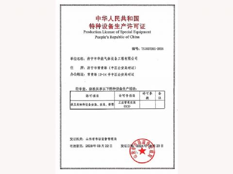 點(diǎn)擊查看詳細(xì)信息<br>標(biāo)題：特種設(shè)備生產(chǎn)許可證 閱讀次數(shù)：941