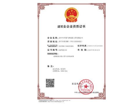 點(diǎn)擊查看詳細(xì)信息<br>標(biāo)題：建筑業(yè)企業(yè)資質(zhì)證書 閱讀次數(shù)：896