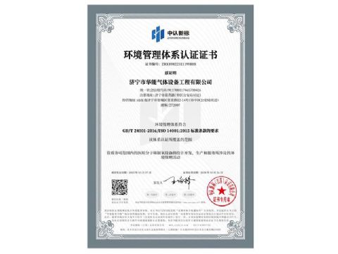 點(diǎn)擊查看詳細(xì)信息<br>標(biāo)題：環(huán)境管理體系認(rèn)證證書 閱讀次數(shù)：35