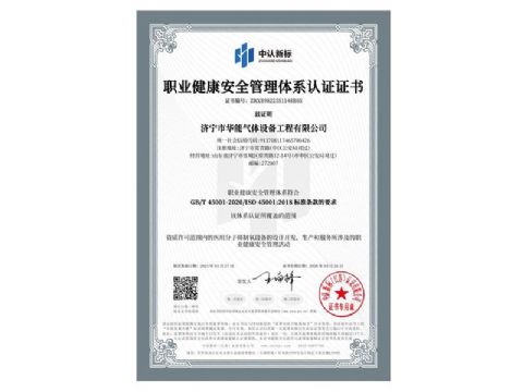 點(diǎn)擊查看詳細(xì)信息<br>標(biāo)題：職業(yè)健康安全管理體系認(rèn)證證書 閱讀次數(shù)：34